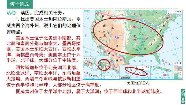 【课件】湘教版（2024）七年级下册9.5《美国》第8页
