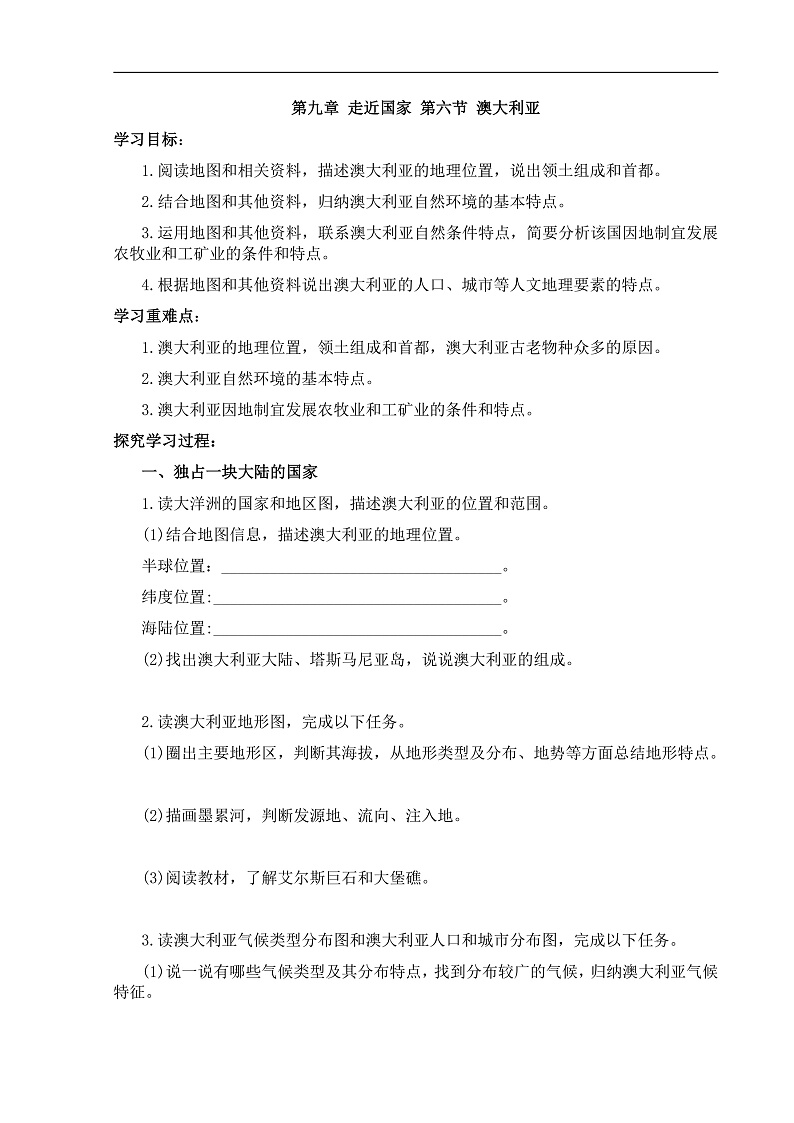 【学案】湘教版（2024）七年级下册9.6《澳大利亚》第1页