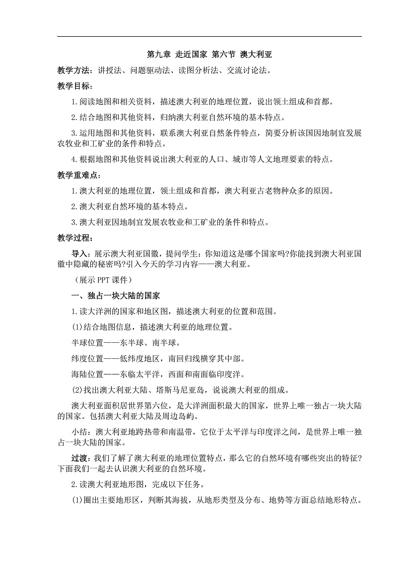 【教案】湘教版（2024）七年级下册9.6《澳大利亚》第1页