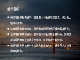 2024新教材湘教版 七年級下冊9.6《澳大利亞》教案+學(xué)案+課件