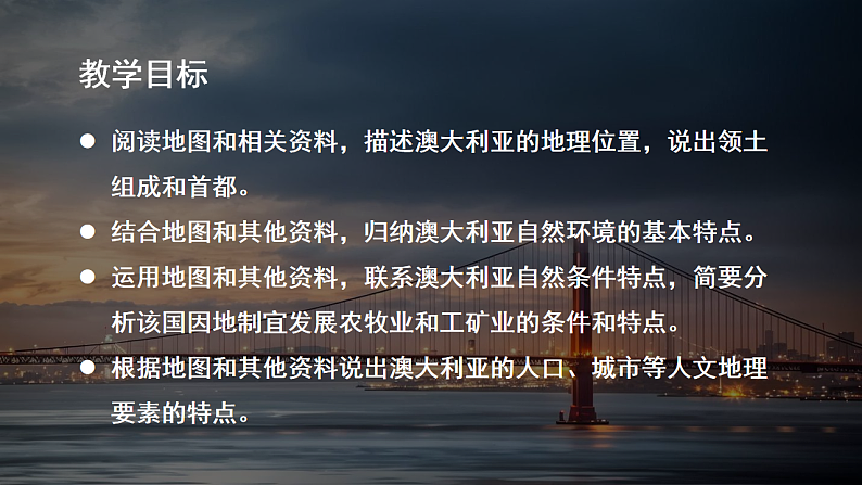 【课件】湘教版（2024）七年级下册9.6《澳大利亚》第2页