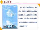 1.1 青春的邀約  教學(xué)課件  2024-2025學(xué)年七年級(jí)道德與法治下冊(cè)（統(tǒng)編版2024）