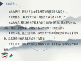 1.2 男生女生 （課件）2024-2025學年七年級道德與法治下冊（統(tǒng)編版2024）