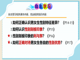 1.2 男生女生 （課件）2024-2025學年七年級道德與法治下冊（統(tǒng)編版2024）