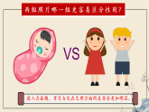 1.2 男生女生 （課件）2024-2025學年七年級道德與法治下冊（統(tǒng)編版2024）