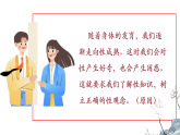 1.3 學(xué)會自我保護(hù)（同步課件）2024-2025學(xué)年七年級道德與法治下冊（統(tǒng)編版2024）
