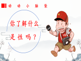 1.3 學(xué)會自我保護(hù)（同步課件）2024-2025學(xué)年七年級道德與法治下冊（統(tǒng)編版2024）