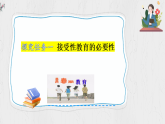 1.3 學(xué)會自我保護(hù)（課件）2024-2025學(xué)年七年級道德與法治下冊（統(tǒng)編版2024）