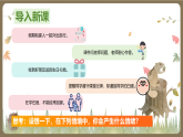 2.1揭開情緒的面紗（課件）2024-2025學年七年級道德與法治下冊（統(tǒng)編版2024）