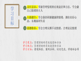 2.2 學會管理情緒（同步課件）2024-2025學年七年級道德與法治下冊（統(tǒng)編版2024）