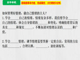 2.2 學會管理情緒（同步課件）2024-2025學年七年級道德與法治下冊（統(tǒng)編版2024）