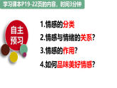 2.3 品味美好情感（課件）2024-2025學(xué)年七年級(jí)道德與法治下冊(cè)（統(tǒng)編版2024）