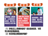 2.3 品味美好情感（課件）2024-2025學(xué)年七年級(jí)道德與法治下冊(cè)（統(tǒng)編版2024）
