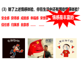 2.3 品味美好情感（課件）2024-2025學(xué)年七年級(jí)道德與法治下冊(cè)（統(tǒng)編版2024）