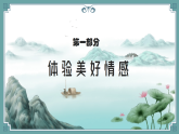 2.3品味美好情感 （同步課件）2024-2025學(xué)年七年級(jí)道德與法治下冊(cè)（統(tǒng)編版2024）