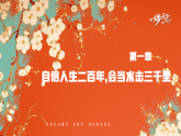 4.1 人要有自信 （課件）2024-2025學年七年級道德與法治下冊（統(tǒng)編版2024）
