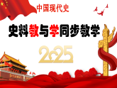 人教版初中歷史八年級下冊 史料價值與史料實證  課件（史料教與學）