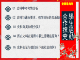 人教版初中歷史八年級下冊 史料價值與史料實證  課件（史料教與學）