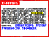 人教版初中歷史八年級下冊 史料價值與史料實證  課件（史料教與學）