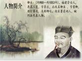 宋·柳永·课件