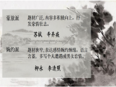 宋·柳永·课件