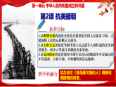人教版初中歷史八下 第2課  抗美援朝 課件