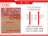 人教版初中历史八下 第1课  中华人民共和国成立 课件