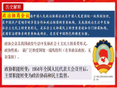 人教版初中历史八下 第1课  中华人民共和国成立 课件