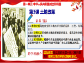 人教版初中歷史八下 第3課 土地改革 課件