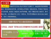 人教版初中歷史八下 第3課 土地改革 課件