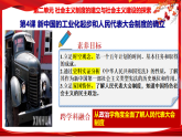 人教版初中歷史八下 第4課  新中國的工業(yè)化起步和人民代表大會制度的確立 課件