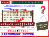 人教版初中歷史八下 第4課  新中國的工業(yè)化起步和人民代表大會制度的確立 課件