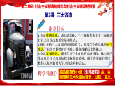 人教版初中歷史八下 第5課  三大改造 課件