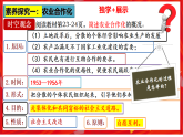 人教版初中歷史八下 第5課  三大改造 課件