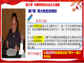 人教版初中歷史八下 第7課  偉大的歷史轉(zhuǎn)折 課件