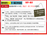 人教版初中歷史八下 第7課  偉大的歷史轉(zhuǎn)折 課件