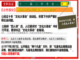 人教版初中歷史八下 第7課  偉大的歷史轉(zhuǎn)折 課件