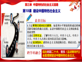 人教版初中歷史八下 第10課  建設中國特色社會主義 課件