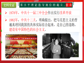 人教版初中歷史八下 第10課  建設中國特色社會主義 課件