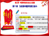 人教版初中歷史八下 第11課 為實現(xiàn)中國夢而努力奮斗 課件