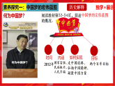 人教版初中歷史八下 第11課 為實現(xiàn)中國夢而努力奮斗 課件