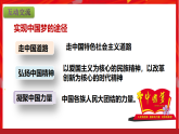 人教版初中歷史八下 第11課 為實現(xiàn)中國夢而努力奮斗 課件