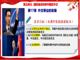 人教版初中歷史八下 第17課  外交事業(yè)的發(fā)展 課件