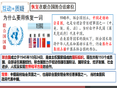 人教版初中歷史八下 第17課  外交事業(yè)的發(fā)展 課件