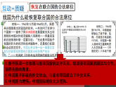 人教版初中歷史八下 第17課  外交事業(yè)的發(fā)展 課件