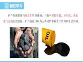 中圖版（2024）七下地理課件 第五章 第三節(jié) 第一課時(shí) 中國礦產(chǎn)資源的特征 中國工業(yè)的分布