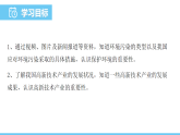中图版（2024）七下地理课件 第五章第三节 第二课时 环境污染与治理 科学技术推进工业发展
