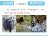 中图版（2024）七下地理课件 第五章第三节 第二课时 环境污染与治理 科学技术推进工业发展