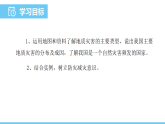 中圖版（2024）七下地理課件 第六章 第一節(jié) 第一課時(shí) 地震與地質(zhì)災(zāi)害