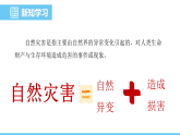 中圖版（2024）七下地理課件 第六章 第一節(jié) 第一課時(shí) 地震與地質(zhì)災(zāi)害